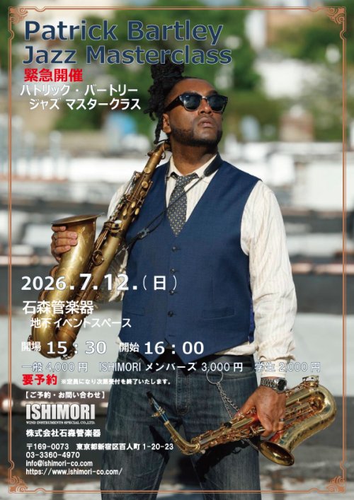 パトリック・バートリー ジャズマスタークラス開催